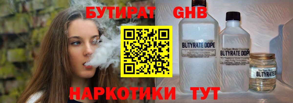 Бутират  Вход с VPN  Калуга  БУТИРАТ 99% 