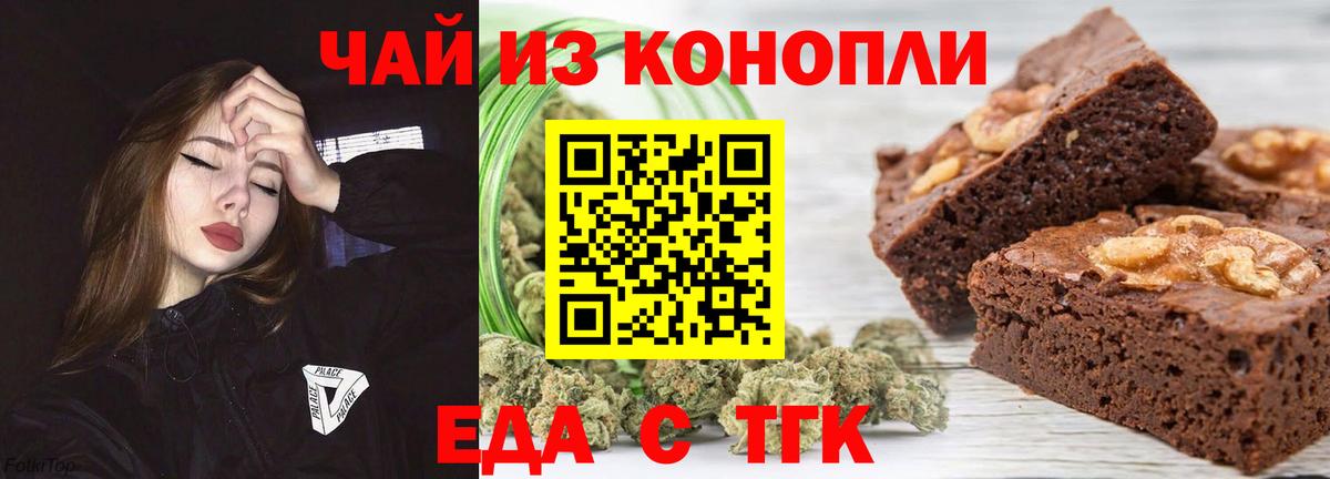 Еда ТГК конопля  Вход с VPN  Калуга 