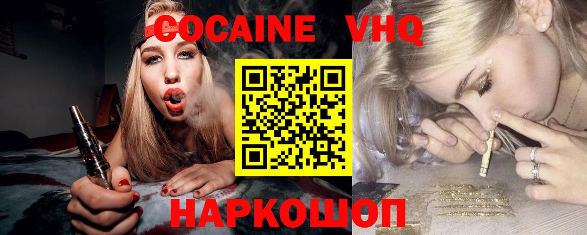 Кокаин VHQ  Cocaine FishScale  Калуга  Вход с VPN 