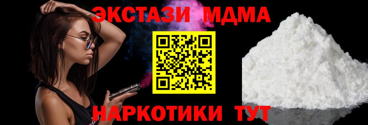 МДМА  MDMA кристаллы  Калуга  Вход с VPN  МДМА crystal 