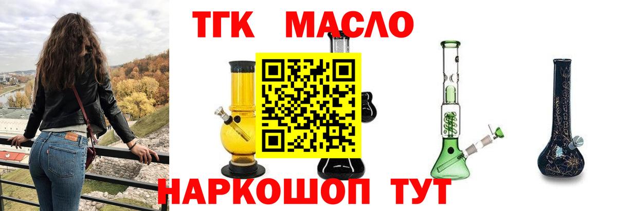 ТГК гашишное масло Калуга
